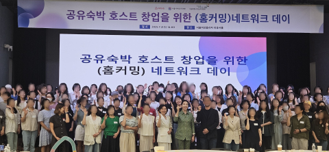 서울시여성능력개발원, 공유숙박 호스트 창업을 위한 ‘네트워크 데이’ 성황리 개최