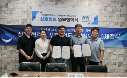 한국교원캠퍼스-AI메타버스연구회, 교원 연수 콘텐츠 개발을 위한 업무협약 체결
