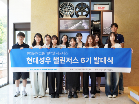 현대성우그룹, 대학생 서포터즈 ‘현대성우 챌린저스’ 6기 발대식 성료