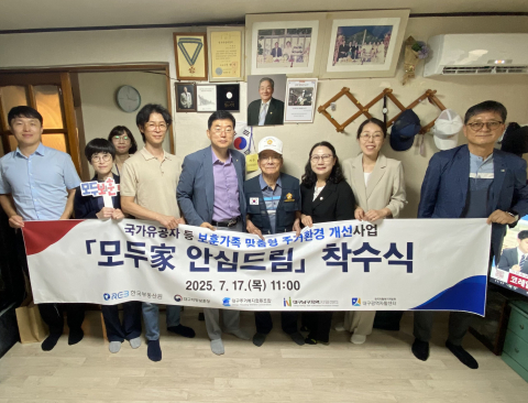 대구광역자활센터, 한국부동산원·대구지방보훈청과 함께 ‘모두家 안심드림’ 착수식 개최