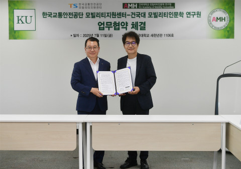 한국교통안전공단 모빌리티지원센터-건국대학교 모빌리티인문학 연구원 업무협약 체결