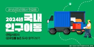 국내 인구이동 사유는?