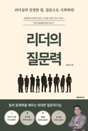 『리더의 질문력』 신간 기념 온라인 강연회 개최