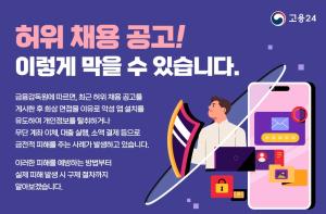 허위 채용 공고 금지