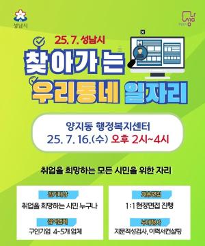 "집 앞에서 면접 본다" 성남 '찾아가는 동네 일자리' 채용