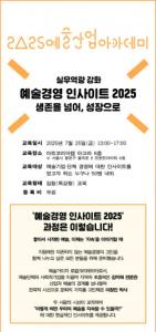 예술산업아카데미, 예술기업 재정 자립 및 경영 역량 강화를 위한 예술경영 특강 마련